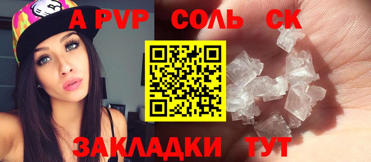 Alpha-PVP VHQ  Alpha-PVP  Вход с VPN  Чебаркуль  A-PVP мука 