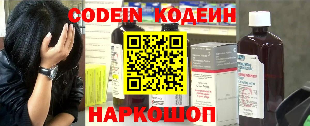 Чебаркуль  Кодеин Purple Drank  Кодеин Purple Drank  Вход с VPN 