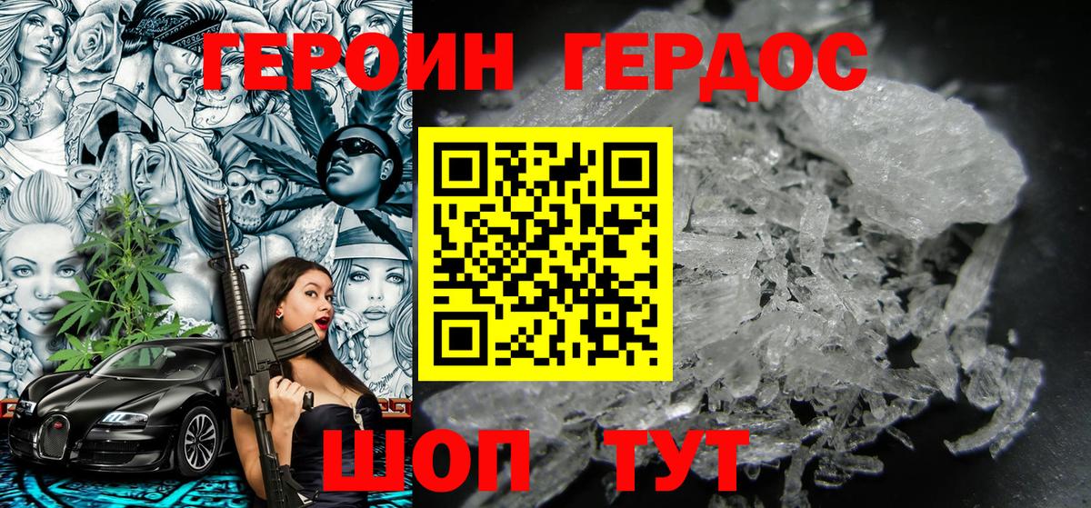 ГЕРОИН Heroin Чебаркуль