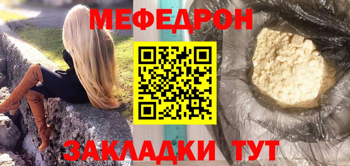 Меф мяу мяу мука Чебаркуль