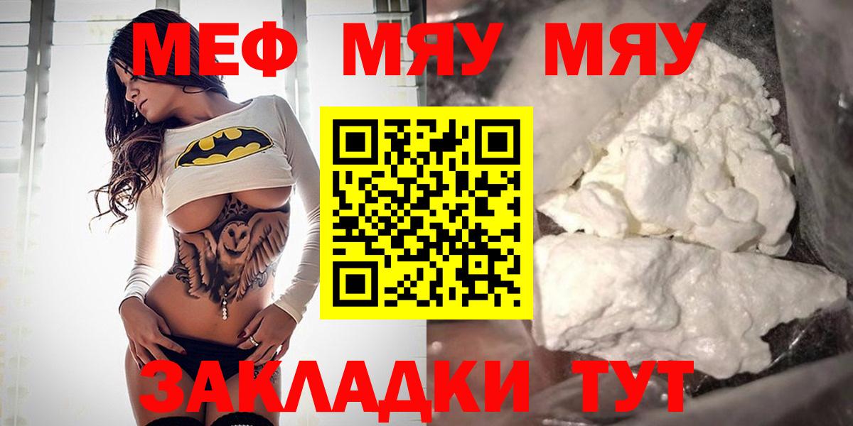 Чебаркуль  МЯУ-МЯУ  Меф  Меф кристаллы  Вход с VPN 