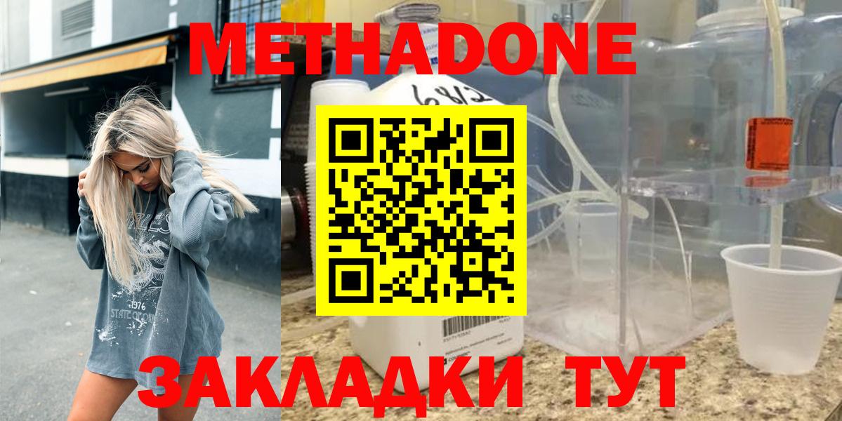 Чебаркуль  Метадон белоснежный  МЕТАДОН methadone  Вход с VPN 